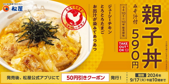 松屋 親子丼