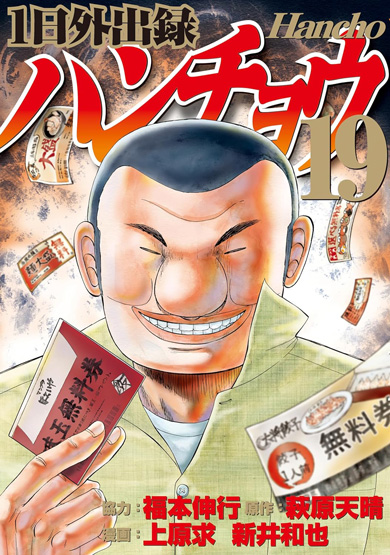 アンパンマン ハンチョウ 絵 似てる どっちもアンパンマン 1日外出録ハンチョウ