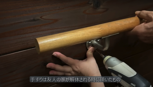 友人からもらった手すりを再利用