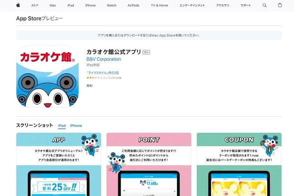 カラオケ館公式アプリ