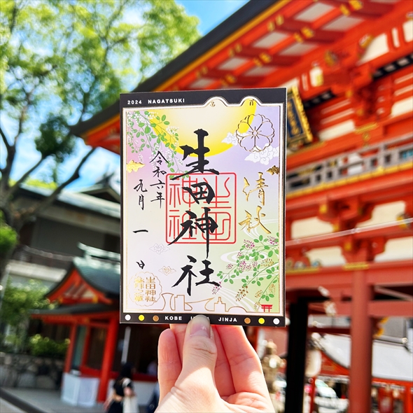 生田神社の御朱印がすてき
