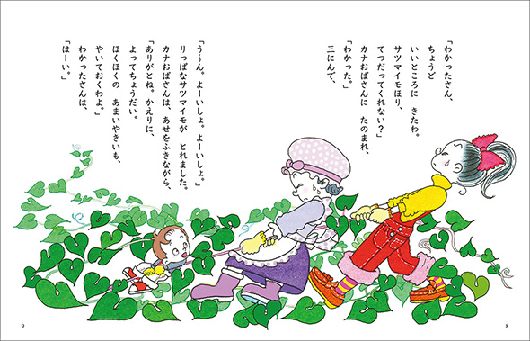 『わかったさんのスイートポテト』