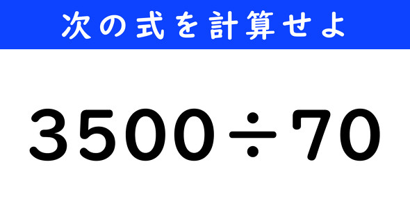 ねとらぼ　今日の計算