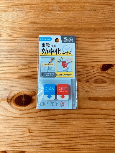 キャン★ドゥで販売されている事務作業効率化ふせん