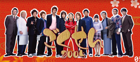 「ごくせん」S2