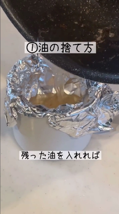 面倒な油の処理方法