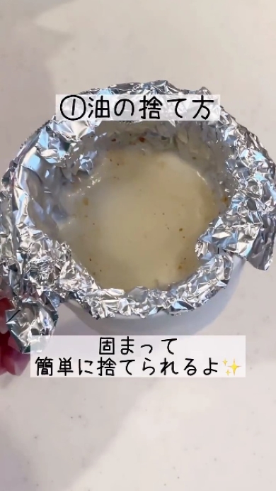 面倒な油の処理方法