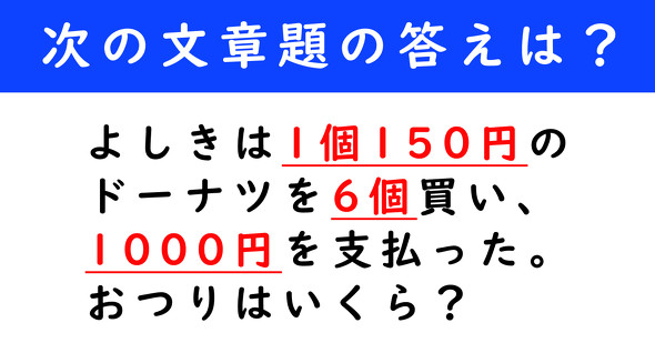 文章題　計算クイズ
