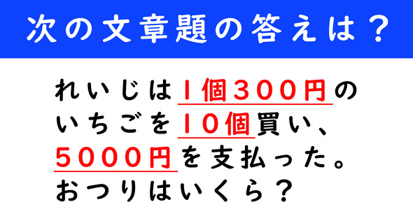 文章題　計算クイズ