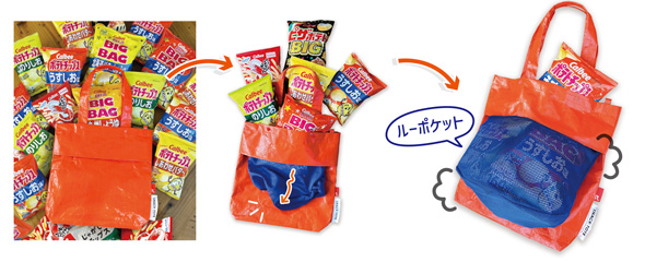カルビー ROOTOTE コラボ スナックトート ポテトポーチ ポテトチップス 収納 12袋