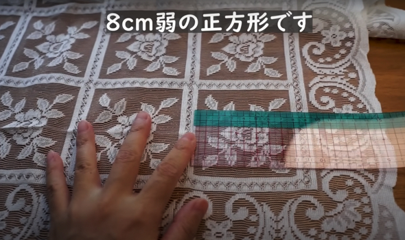一辺8センチ弱の格子柄が並ぶレース