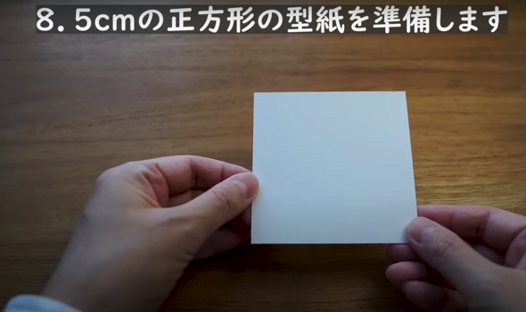 8.5センチの型紙を作成