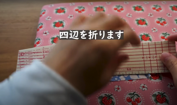 ハギレの4辺を折ります