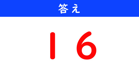 ねとらぼ　今日の計算