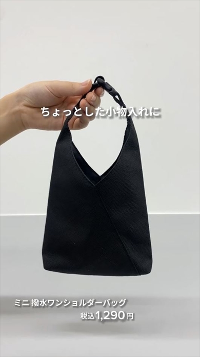 無印の定番バッグのミニサイズ版が可愛い