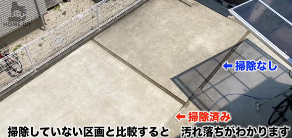 コンクリートの汚れを落とす方法を検証