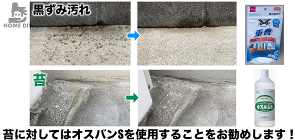 コンクリートの汚れを落とす方法を検証