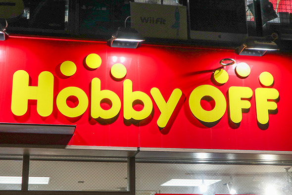 ホビーオフ