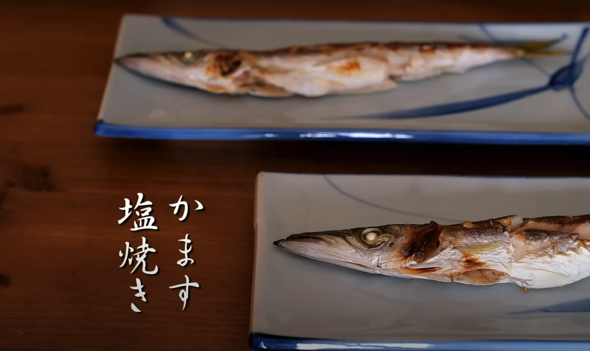 かます 塩焼き
