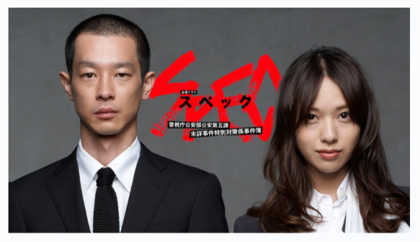 SPEC　加瀬亮　戸田恵梨香　掲載雑誌　まとめセット✩宅急便匿名配送 帯付き】劇場版SPEC～天～ 角川文庫 戸田恵梨香 加瀬亮 - メルカリ