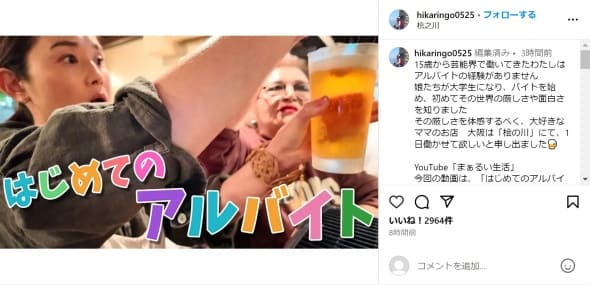 はじめてのアルバイトに挑戦する石田さん