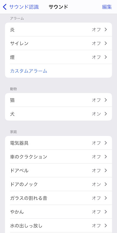 サウンド認識機能
