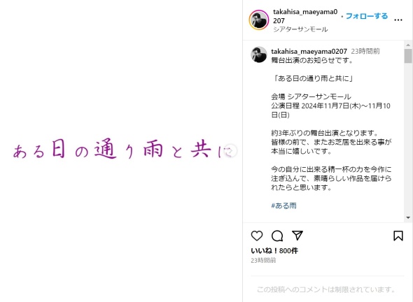 舞台出演を報告する前山さん