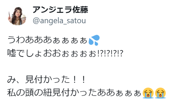 ロケ中に紛失した紐を発見した大食いタレントのアンジェラ佐藤