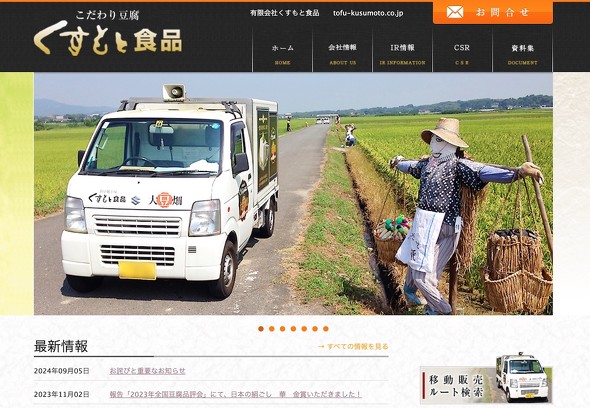 くすもと食品 豆腐