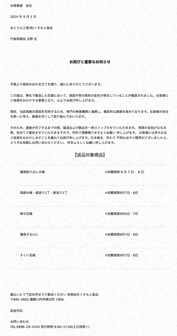 くすもと食品 豆腐