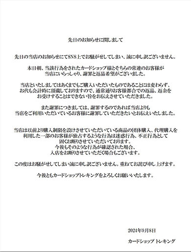 トレーディングカードショップが掲載した文書