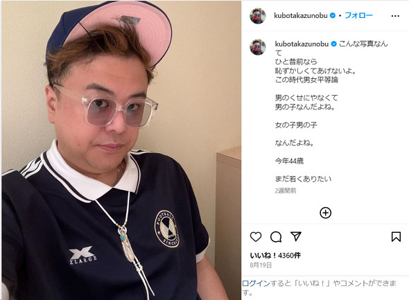 久保田かずのぶ