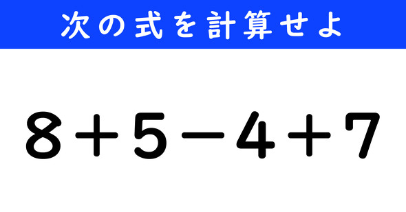 ねとらぼ　今日の計算