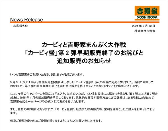 吉野家の発表