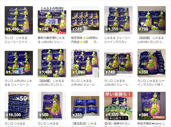 フリマサービスに出品されたじゅるるシャインマスカット