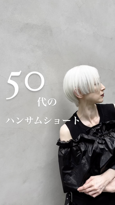 ホワイトヘア女性のハンサムショート