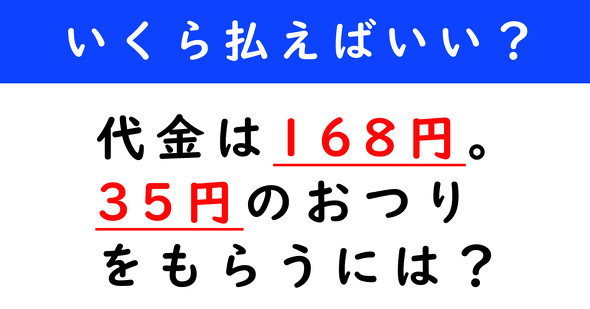 おつり計算クイズ