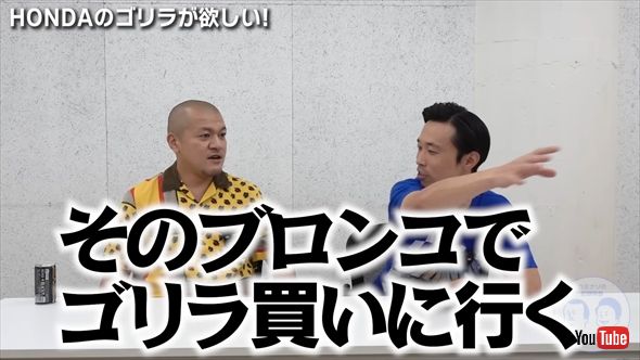 フォード「ブロンコ」、ホンダ「ゴリラ」を購入したカミナリの石田たくみ