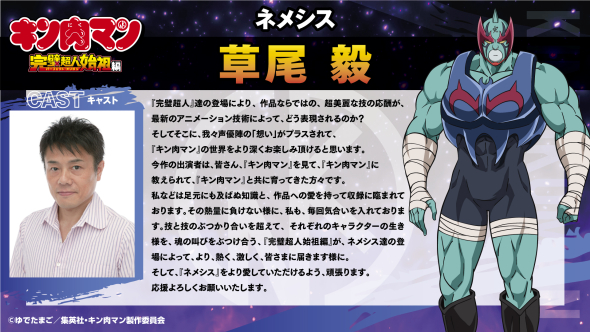 キン肉マン 完璧超人始祖編 X用キャストスタッフコメント01