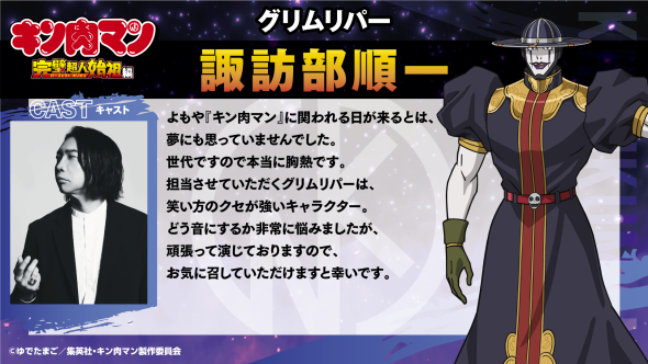 キン肉マン 完璧超人始祖編 X用キャストスタッフコメント02