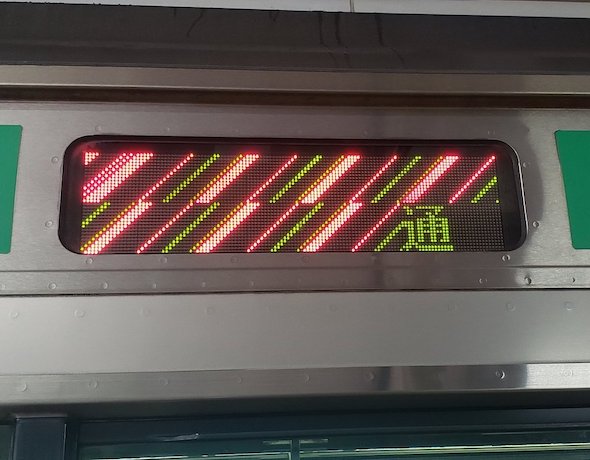 列車 案内 表示 バグ 不具合