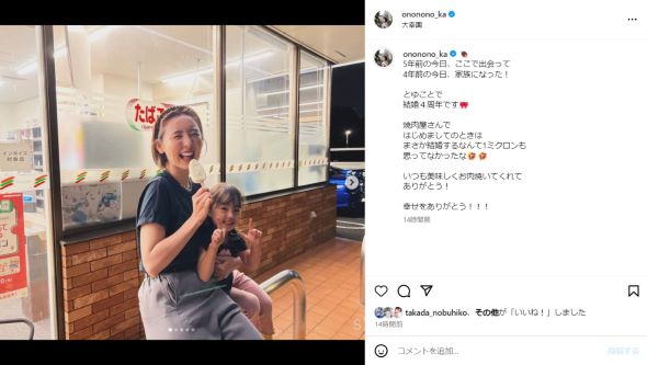 コンビニ前でのおのさんと子どもの2ショット