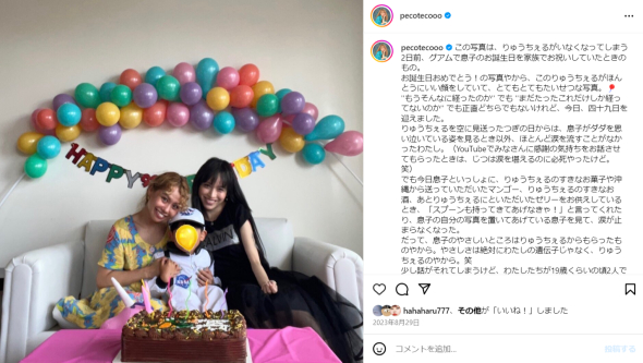 peco りゅうちぇる 家族ショット