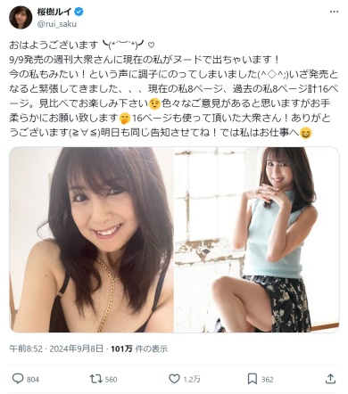 公開された桜樹さんの近影