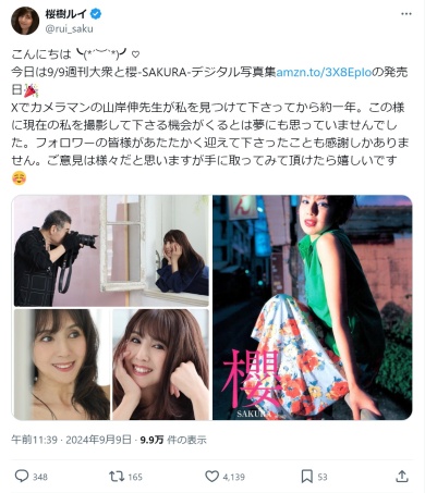 55歳になった桜樹さん