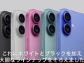 Apple「iPhone 16」を発表　ピンクなど新色3つ追加、カスタマイズ可能なボタンも