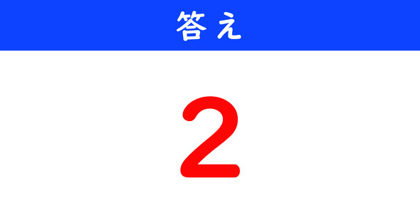 ねとらぼ　今日の計算
