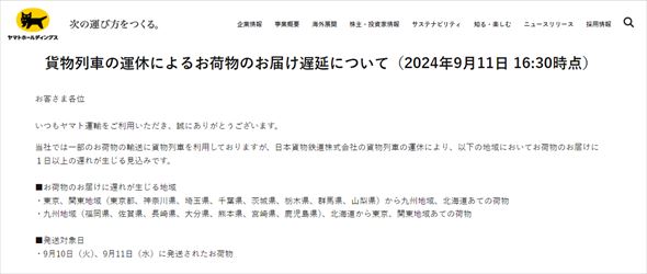 ヤマト運輸のお知らせ