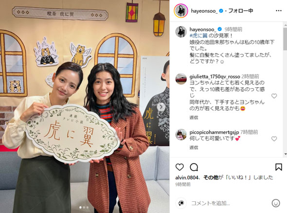 ハ・ヨンスと池田朱那