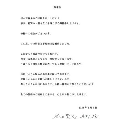 ブログでの平野さんの結婚報告